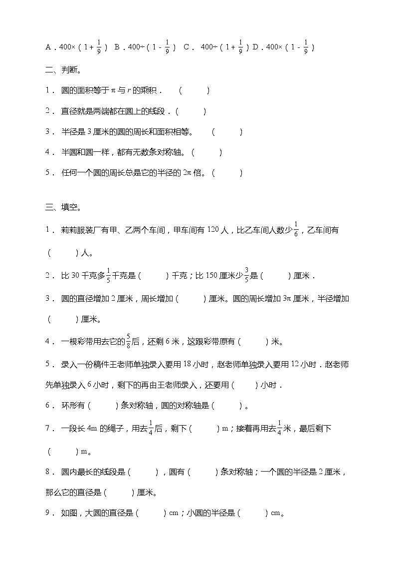 北师大版六年级上册数学易错点强化卷（一二单元）（含答案）第2页