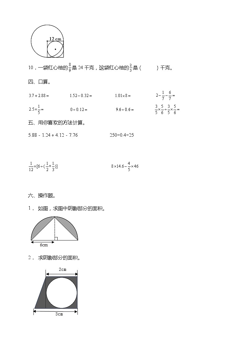 北师大版六年级上册数学易错点强化卷（一二单元）（含答案）第3页