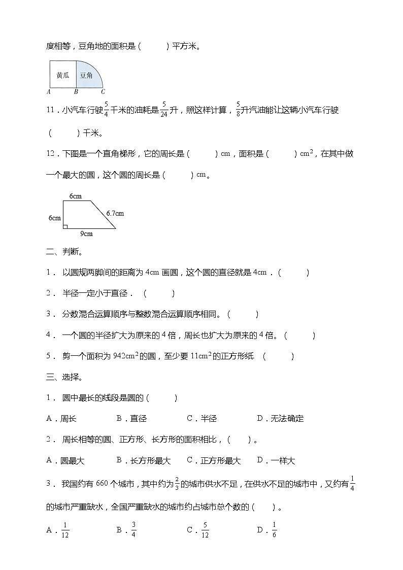 北师大版六年级上册数学易考点检测卷（一二单元）（含答案）第2页
