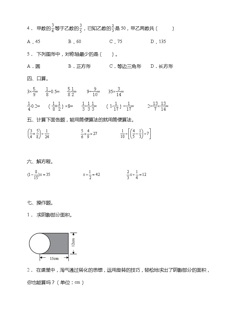 北师大版六年级上册数学易考点检测卷（一二单元）（含答案）第3页