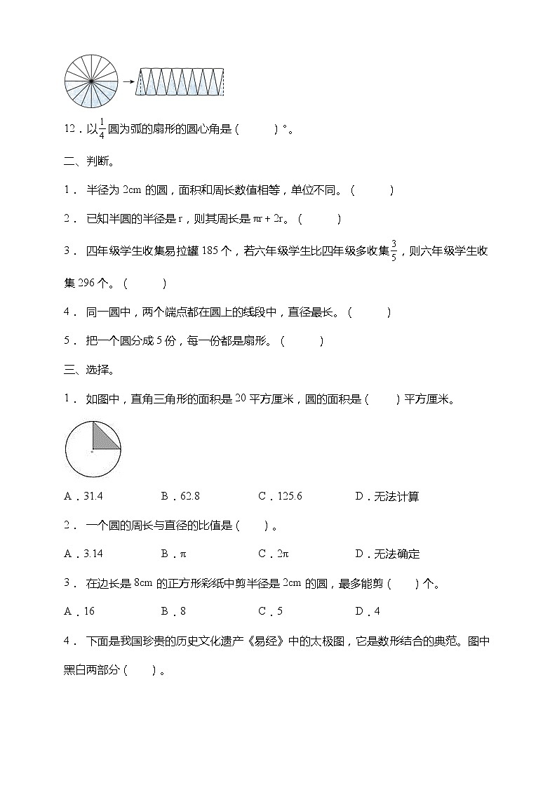 北师大版六年级上册数学培优提升卷（一二单元）（含答案）02