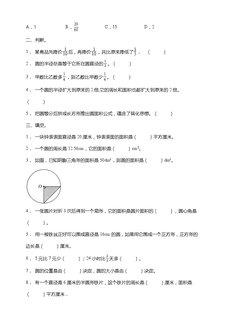 北师大版六年级上册数学高频考点精练卷（一二单元）（含答案）02