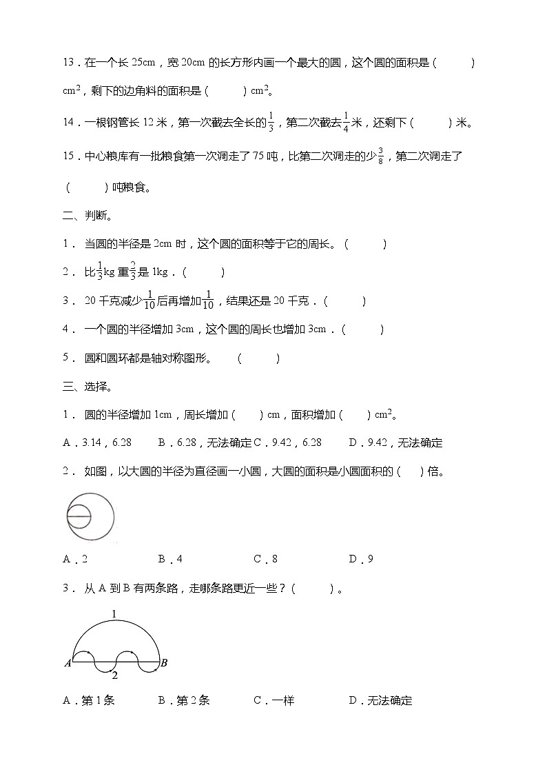 北师大版六年级上册数学拔尖培优测试卷（一二单元）（含答案）02
