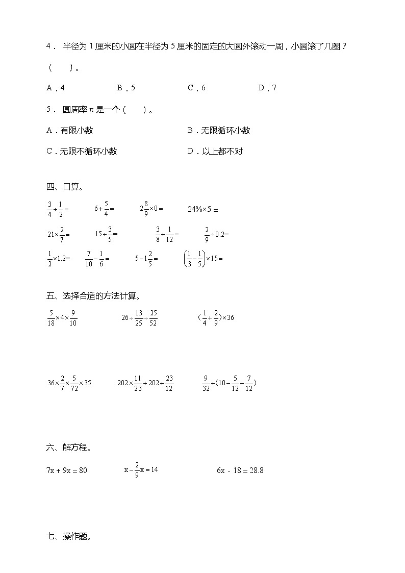 北师大版六年级上册数学拔尖培优测试卷（一二单元）（含答案）03