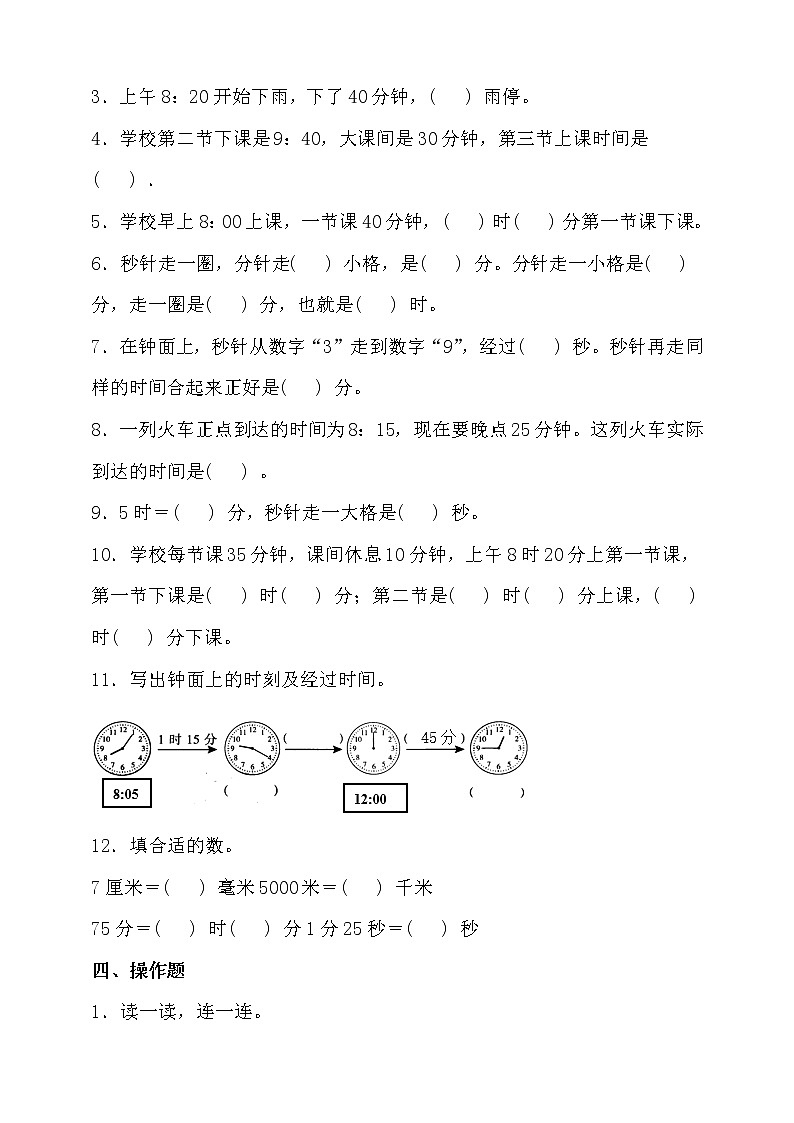 人教版三年级数学上册一单元高频考点精练卷（含答案）02