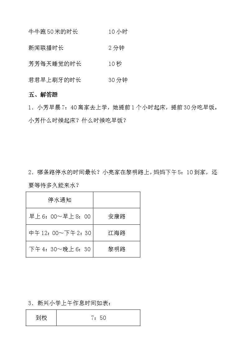 人教版三年级数学上册一单元高频考点精练卷（含答案）03