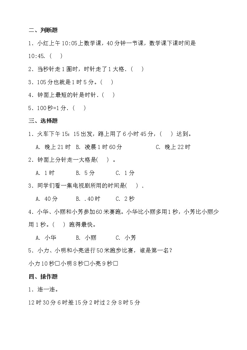 人教版三年级数学上册第一单元测试卷（含答案）第2页