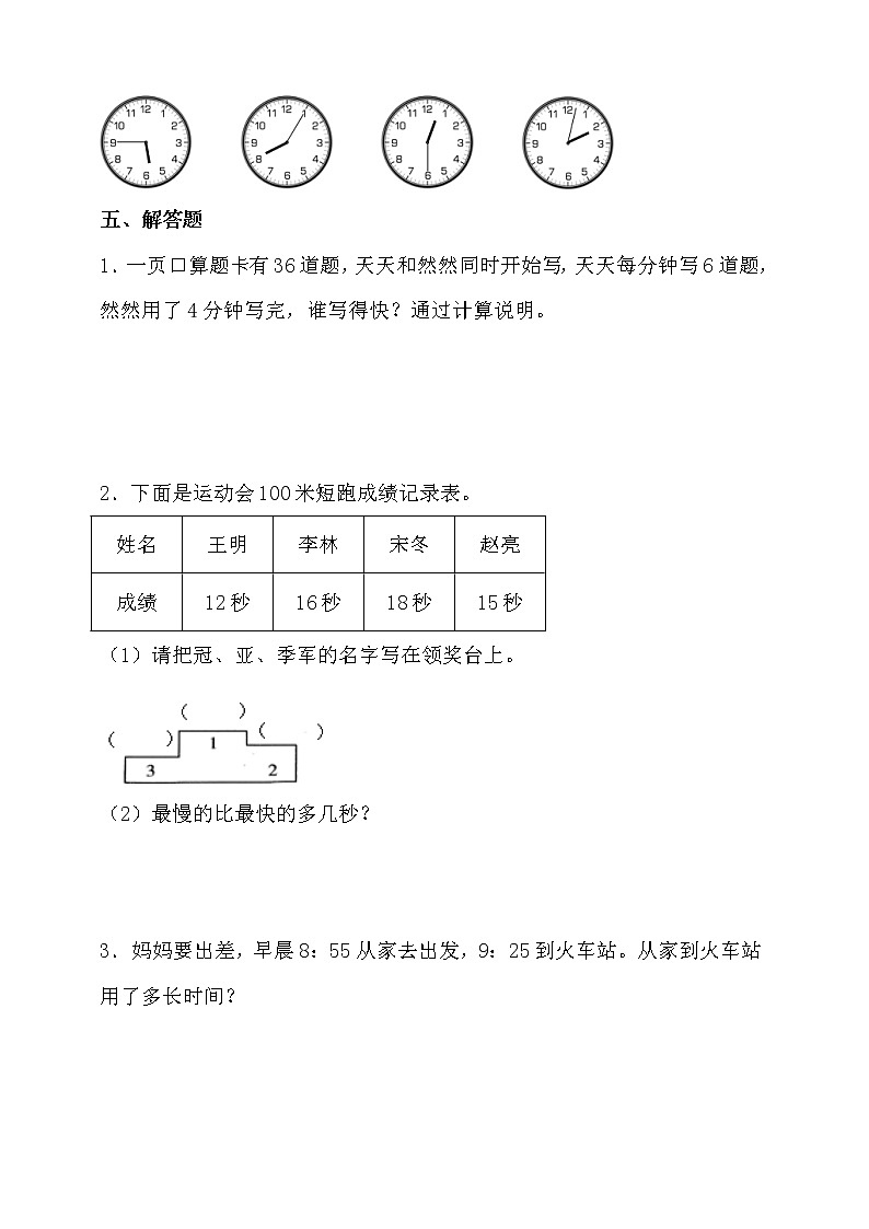 人教版三年级数学上册第一单元测试卷（含答案）第3页