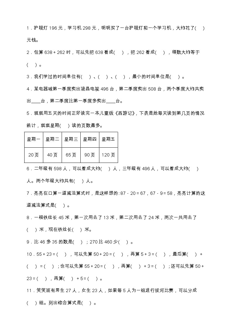 人教版三年级数学上册第二单元易错点强化卷（含答案）02