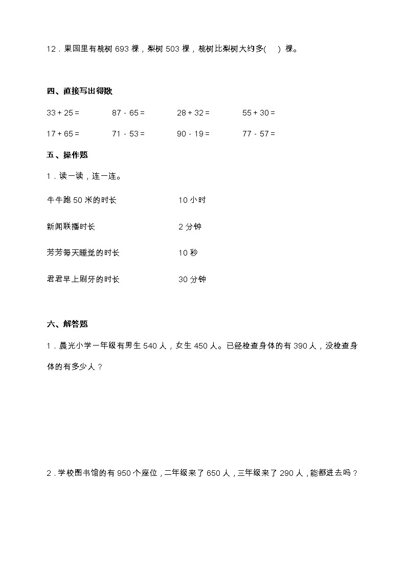 人教版三年级数学上册第二单元易错点强化卷（含答案）03
