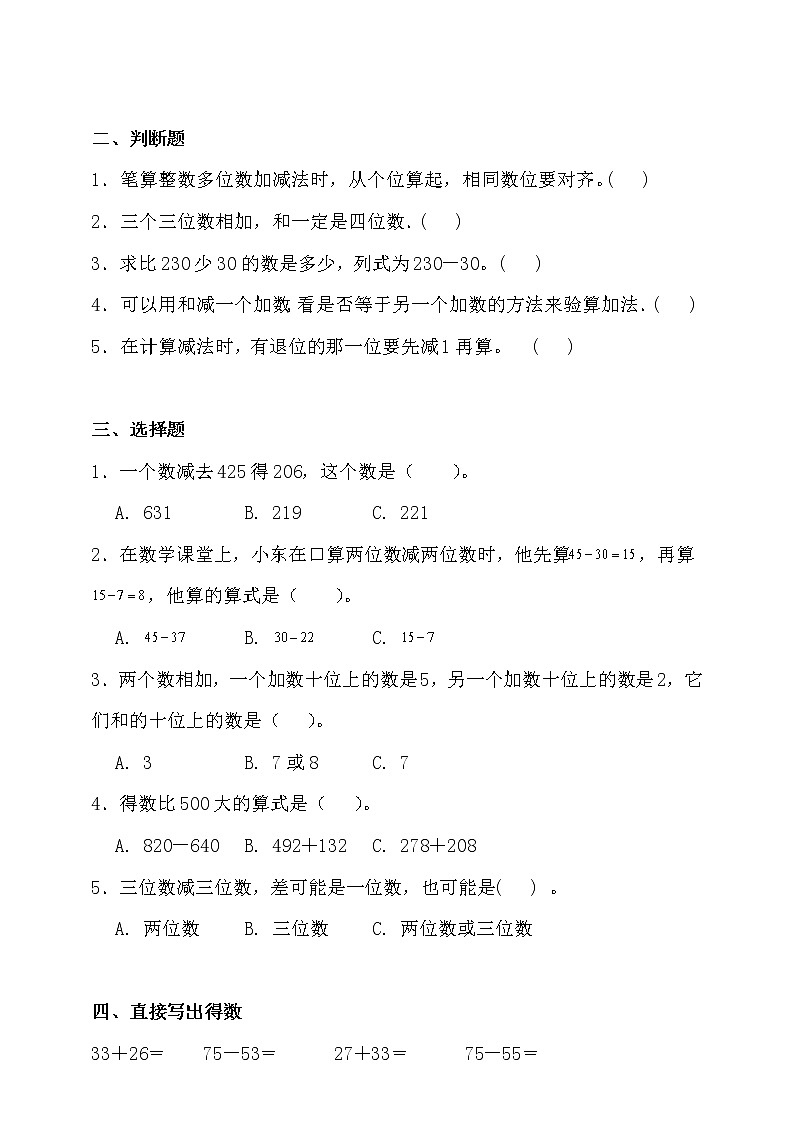 人教版三年级数学上册二单元易错题型专练卷（含答案）02