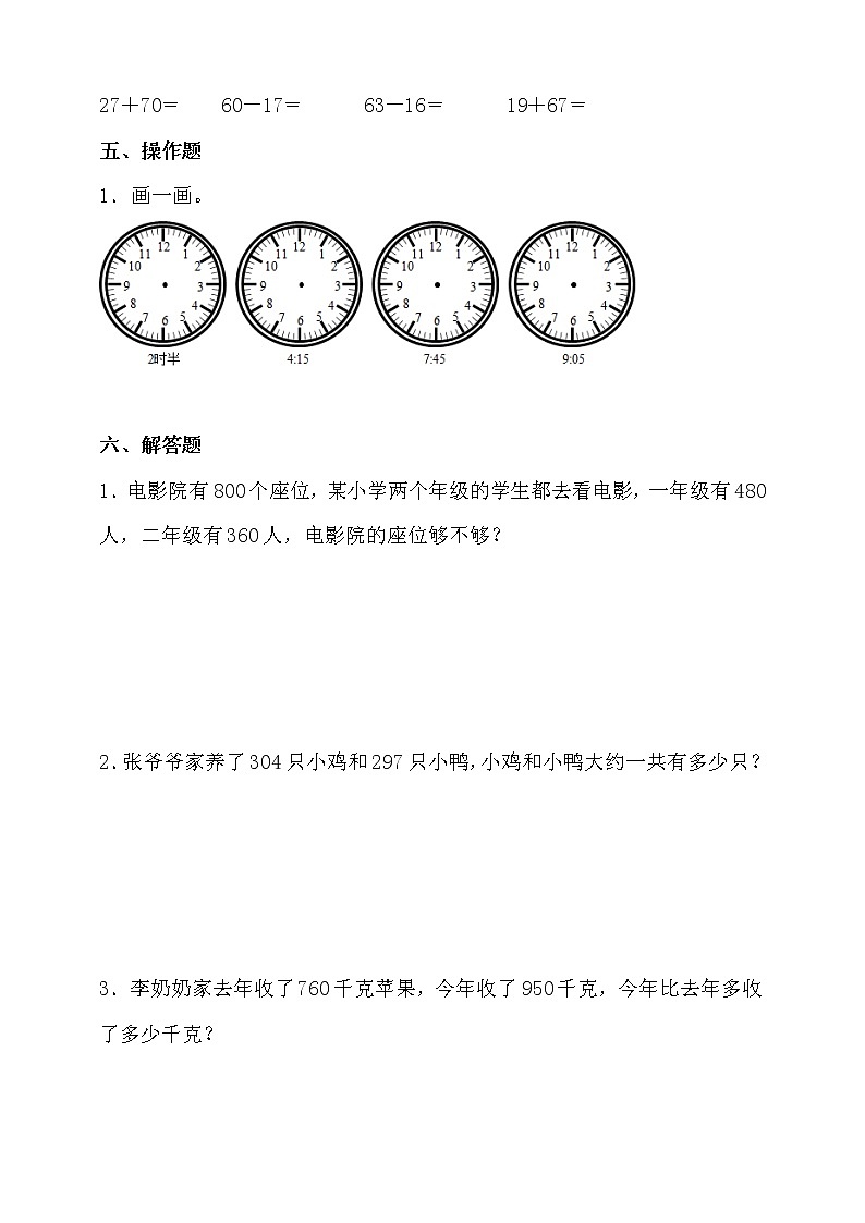 人教版三年级数学上册二单元易错题型专练卷（含答案）03