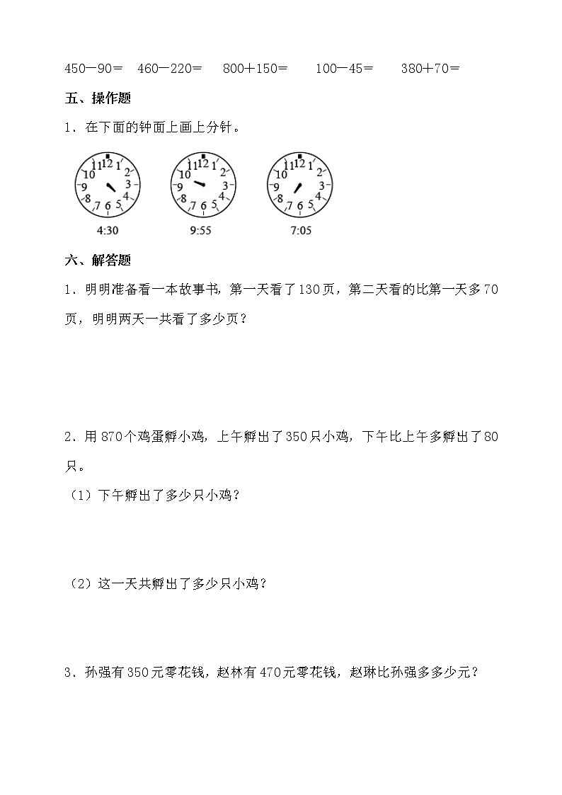 人教版三年级数学上册二单元高频考点精练卷（含答案）03