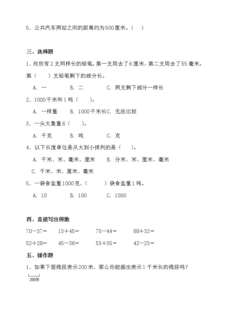 人教版三年级数学上册三单元易错题型专练卷（含答案）02