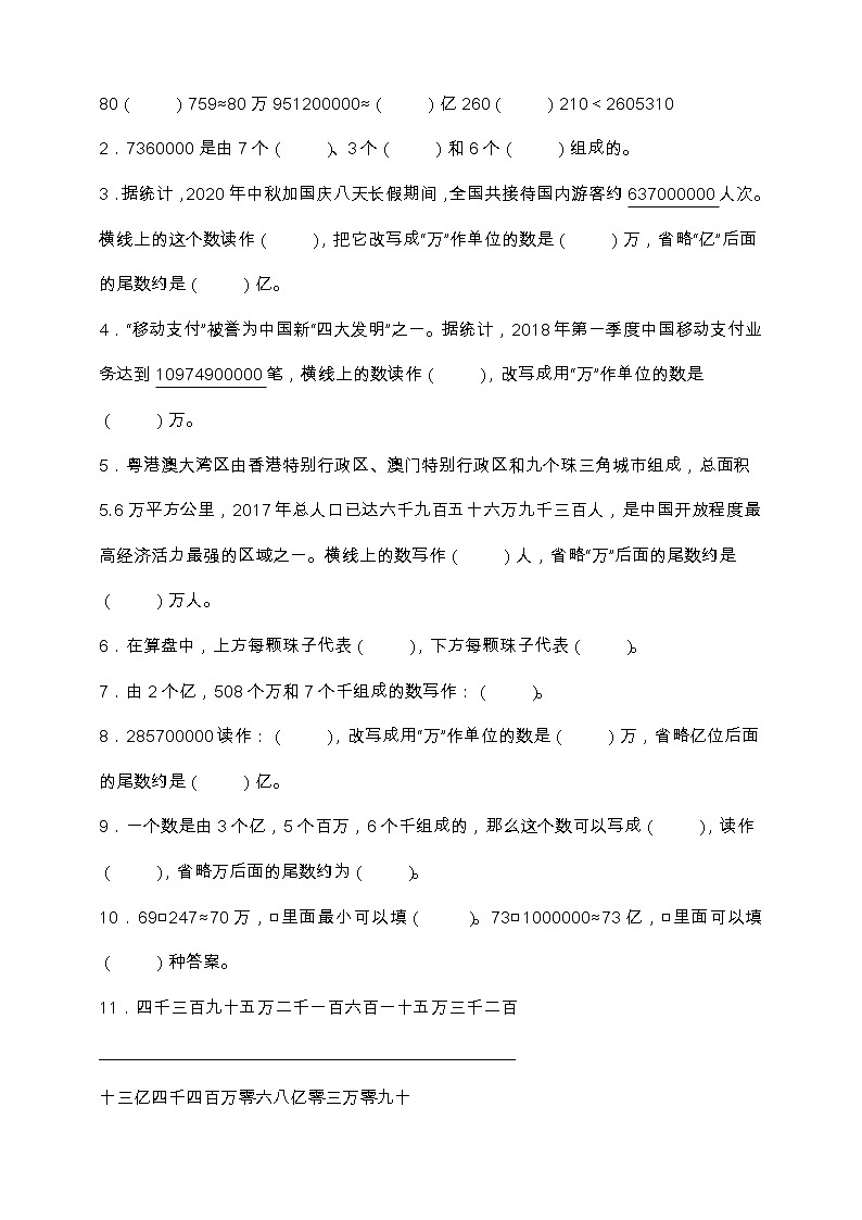 人教版四年级数学上册第一单元易错点强化卷（含答案）02