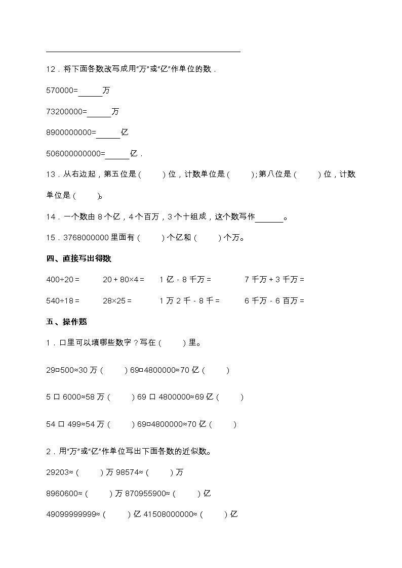 人教版四年级数学上册第一单元易错点强化卷（含答案）03