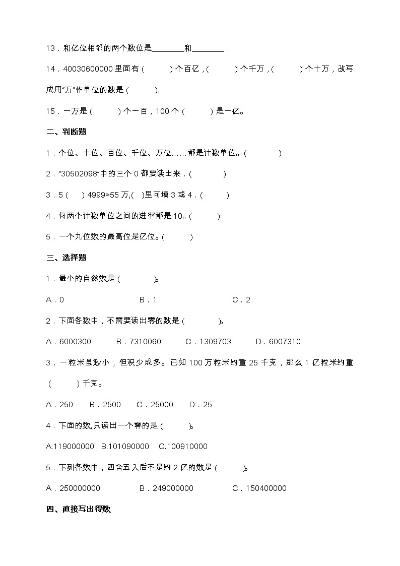 人教版四年级数学上册第一单元《大数的认识》易考点检测卷（含答案）02
