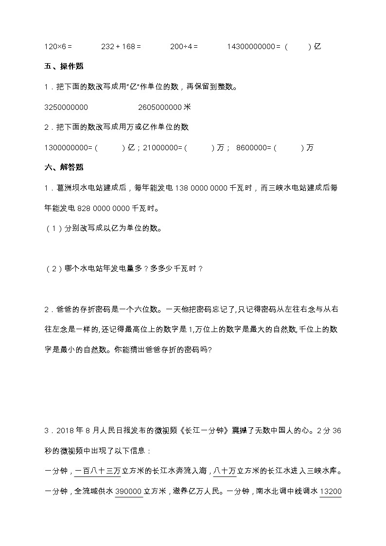 人教版四年级数学上册第一单元《大数的认识》易考点检测卷（含答案）03