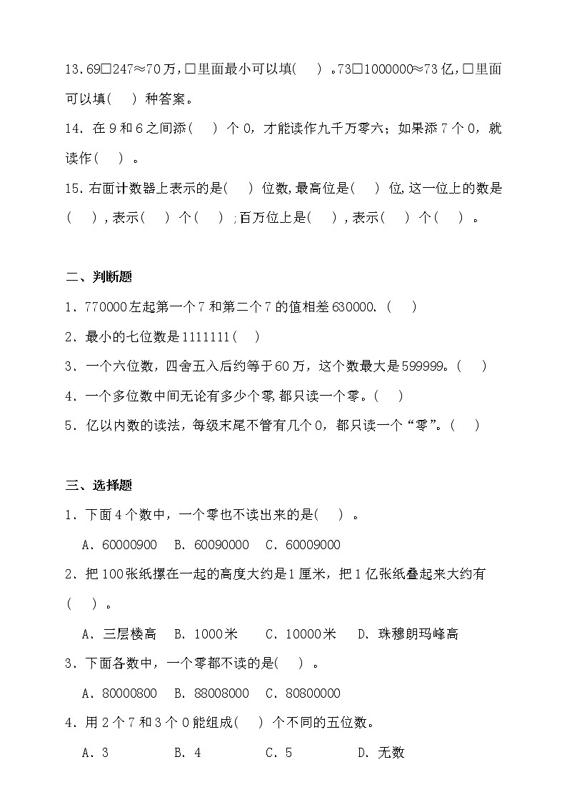 人教版四年级数学上册第一单元易错题型专练卷（含答案）第2页