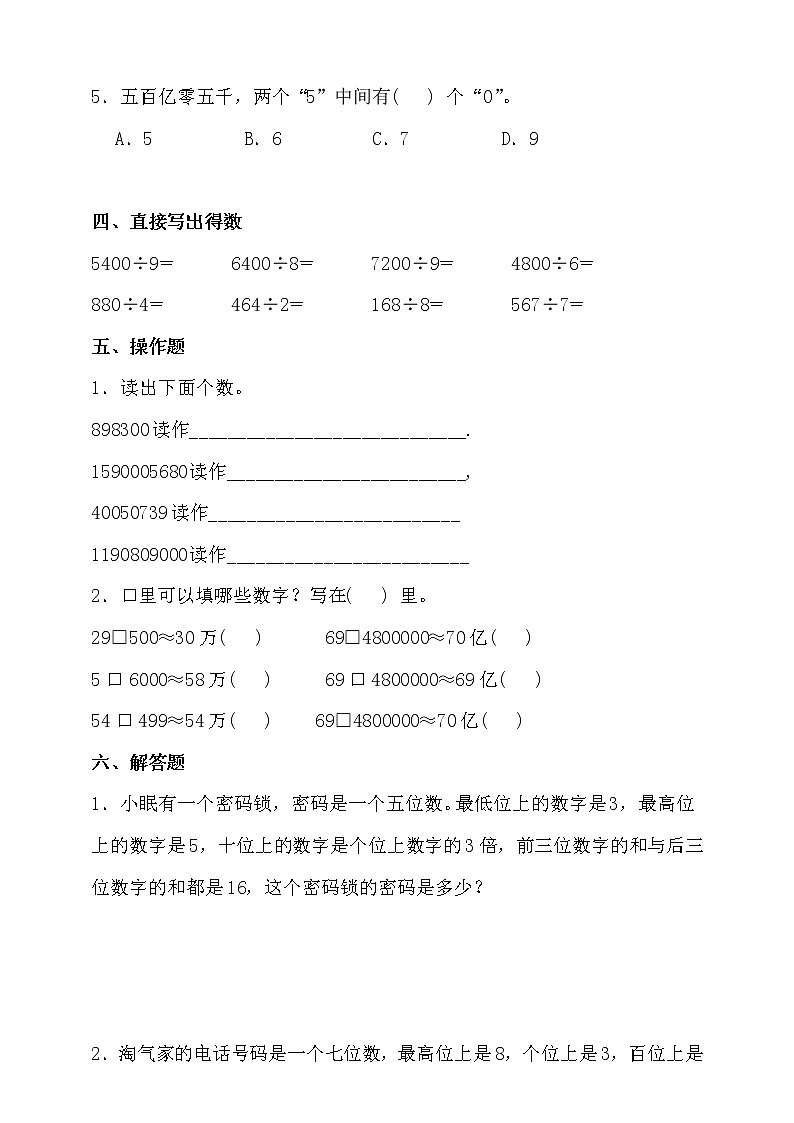 人教版四年级数学上册第一单元易错题型专练卷（含答案）第3页