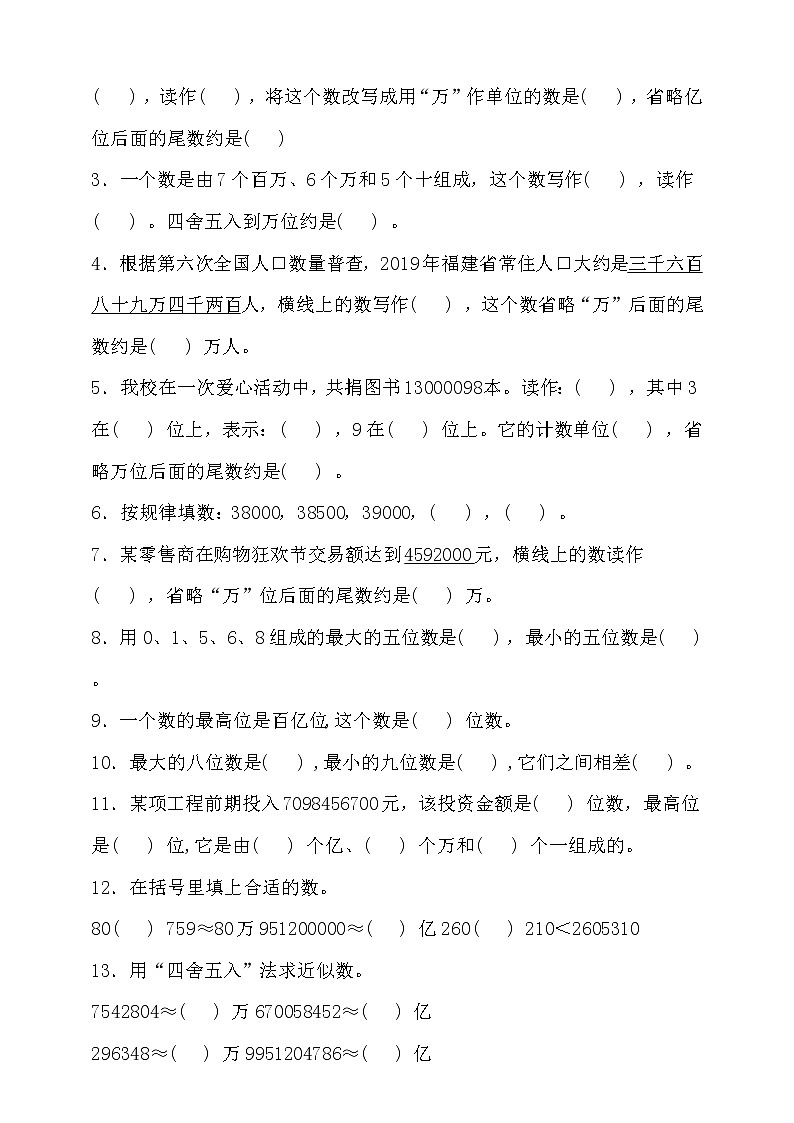 人教版四年级数学上册一单元高频考点精练卷（含答案）02