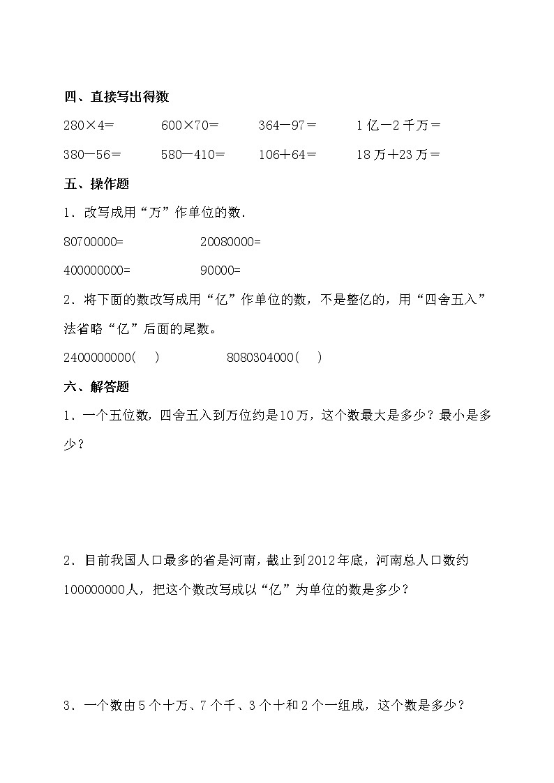 人教版四年级数学上册一单元高频考点精练卷（含答案）03