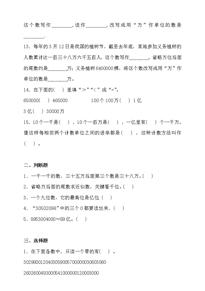 人教版四年级数学上册第一单元测试卷（含答案）02