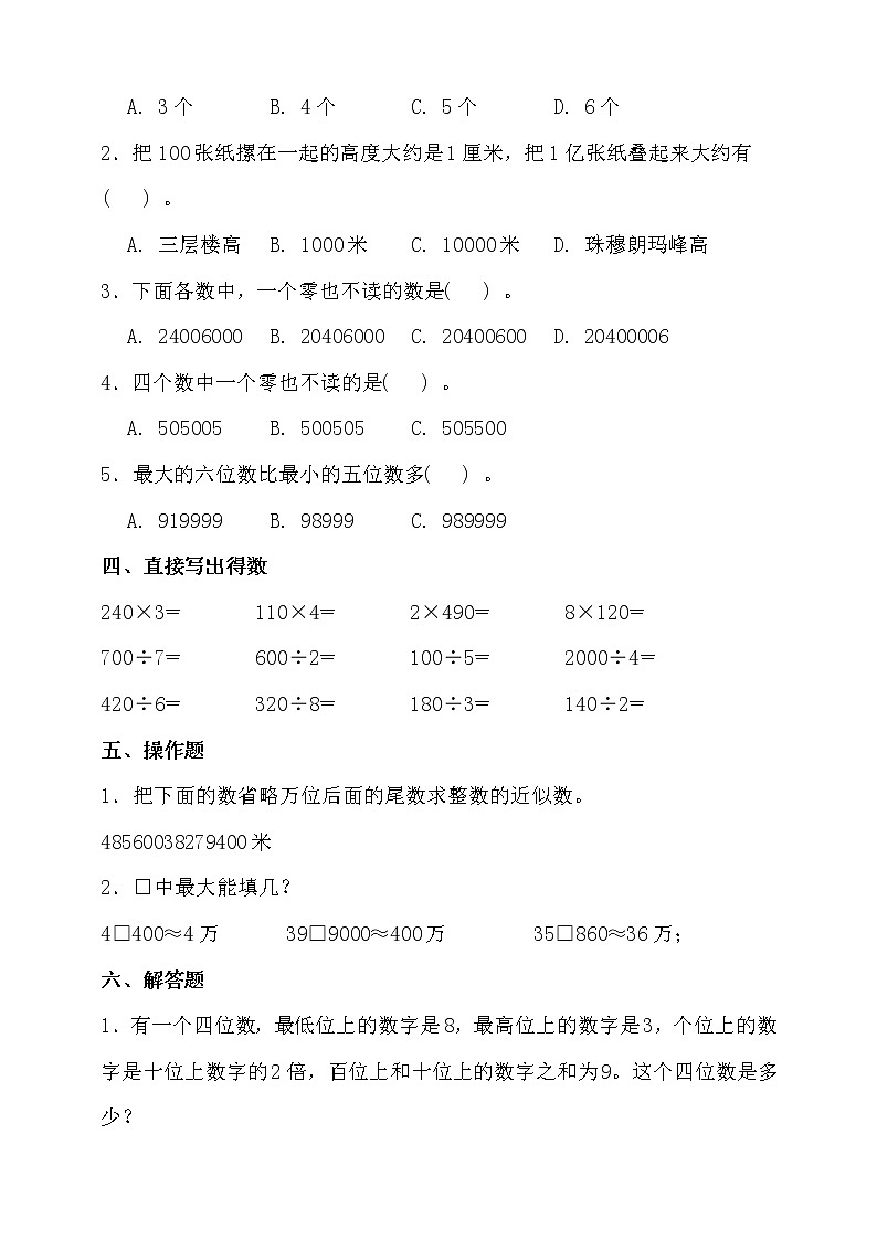 人教版四年级数学上册第一单元测试卷（含答案）03