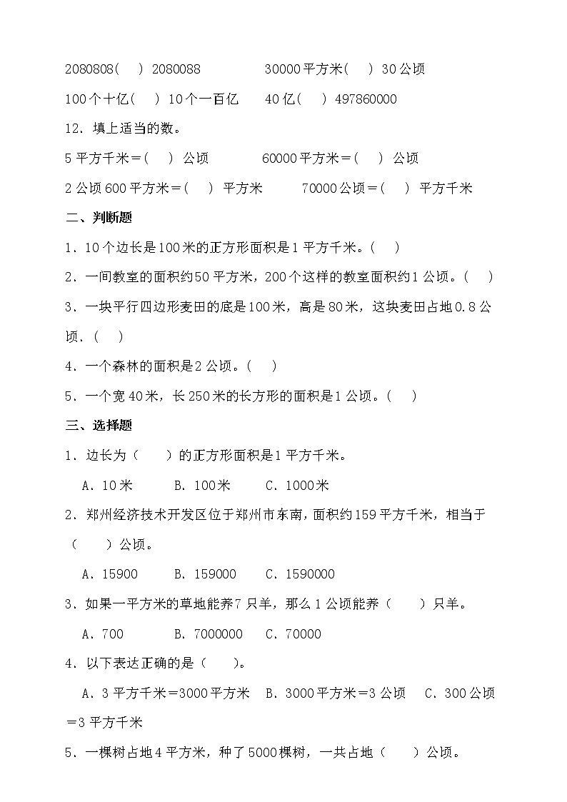 人教版四年级数学上册二单元高频考点精练卷（含答案）02