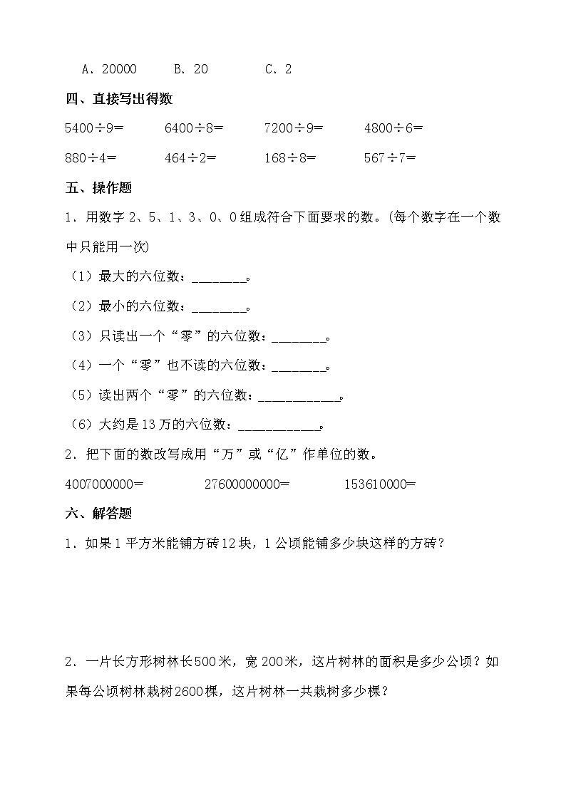人教版四年级数学上册二单元高频考点精练卷（含答案）03