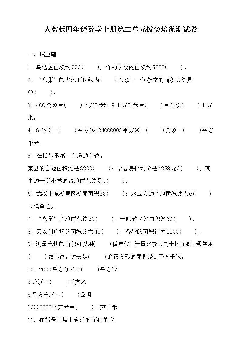 人教版四年级数学上册第二单元拔尖培优测试卷（含答案）01