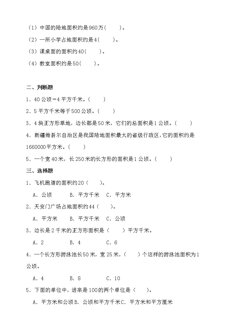 人教版四年级数学上册第二单元拔尖培优测试卷（含答案）02