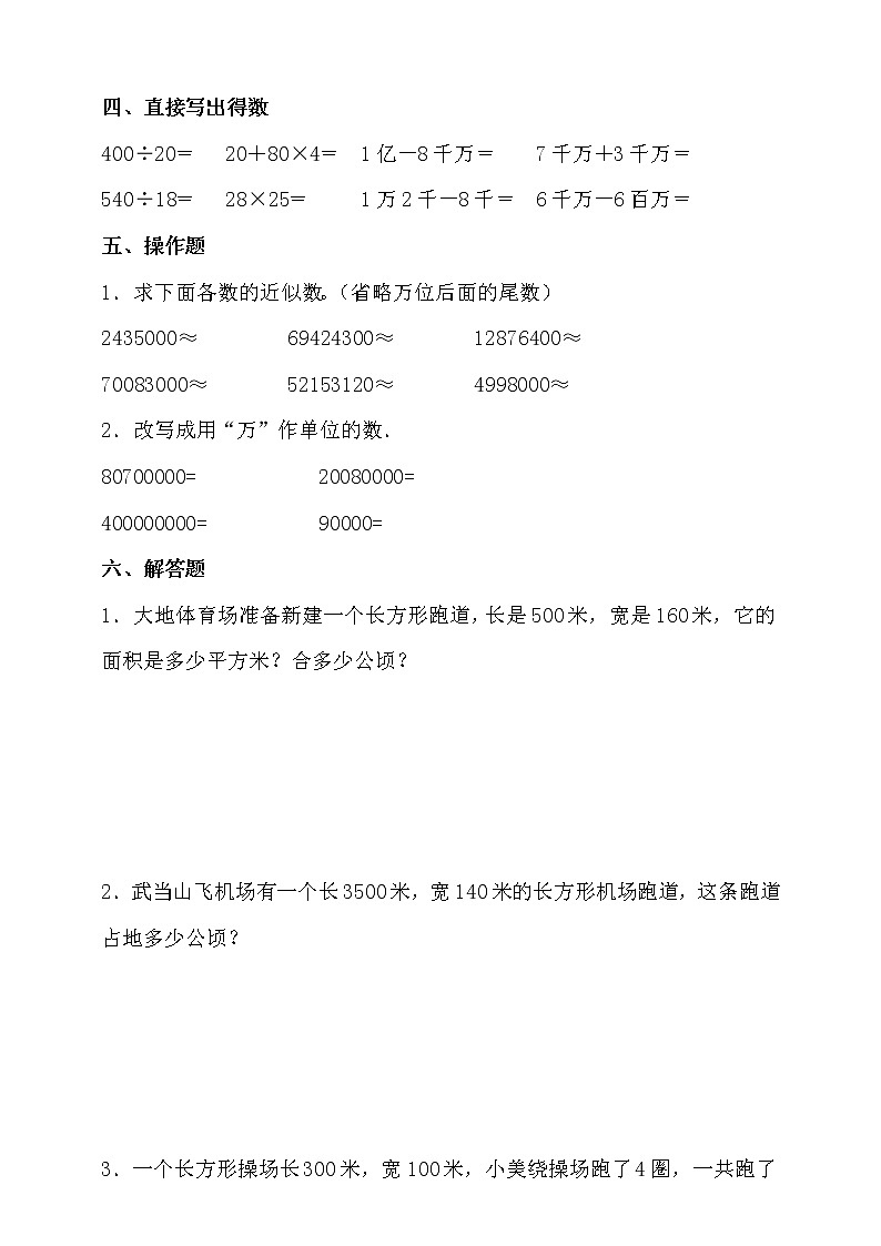 人教版四年级数学上册第二单元拔尖培优测试卷（含答案）03
