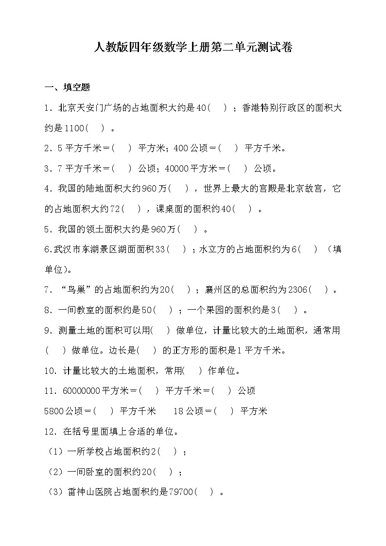 人教版四年级数学上册第二单元测试卷（含答案）01