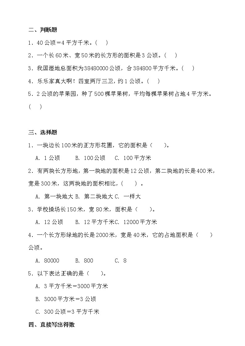 人教版四年级数学上册第二单元测试卷（含答案）02