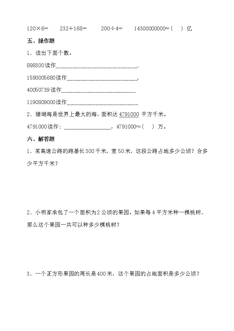 人教版四年级数学上册第二单元测试卷（含答案）03