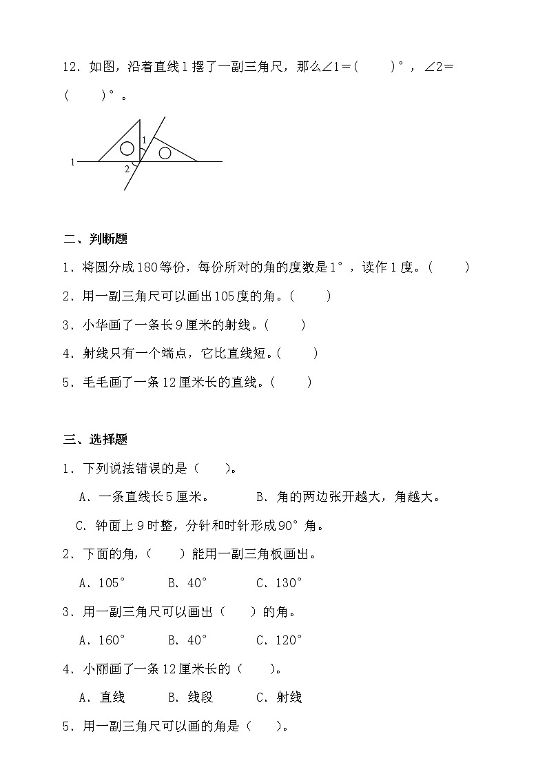 人教版四年级数学上册第三单元测试卷（含答案）02