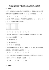 人教版五年级上册2 位置同步训练题