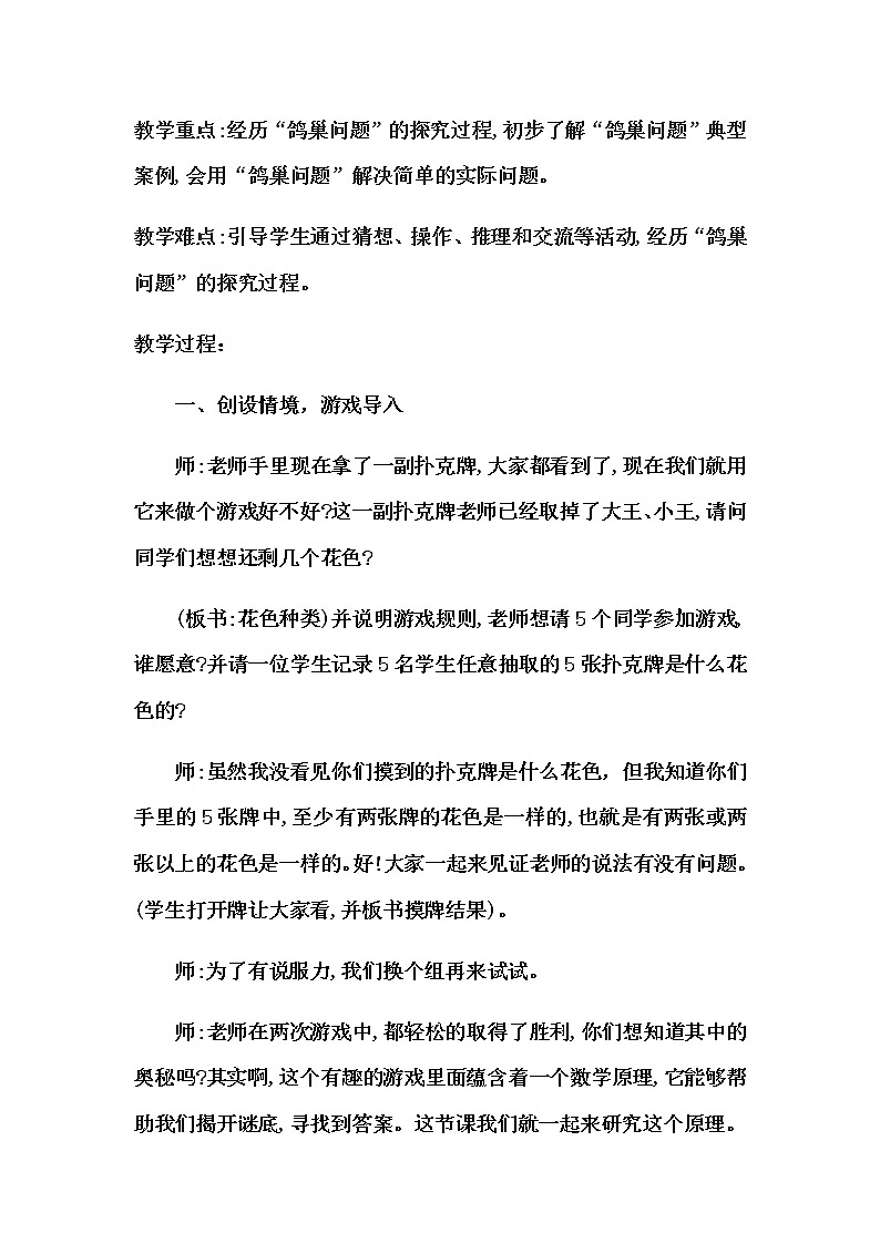六年级数学下册教案-5 数学广角——鸽巢问题83-人教版第2页
