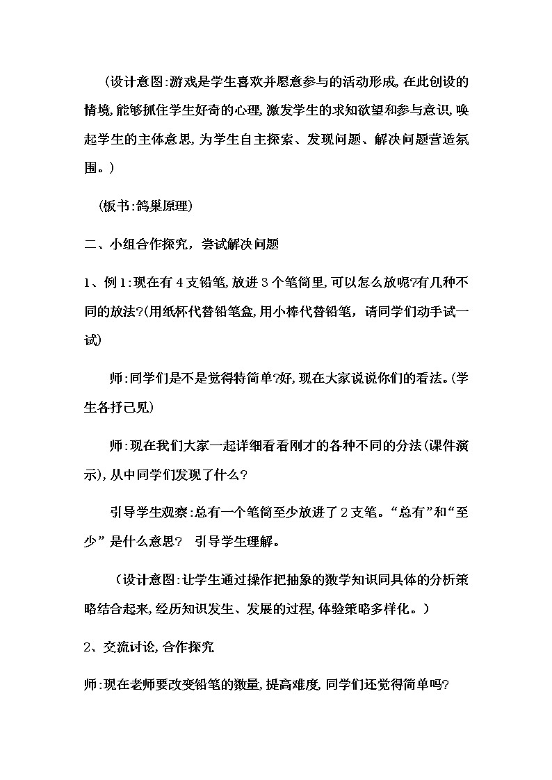 六年级数学下册教案-5 数学广角——鸽巢问题83-人教版第3页