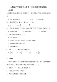 小学数学人教版六年级上册1 分数乘法随堂练习题