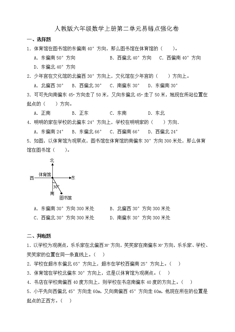 人教版六年级数学上册第二单元易错点强化卷（含答案）第1页