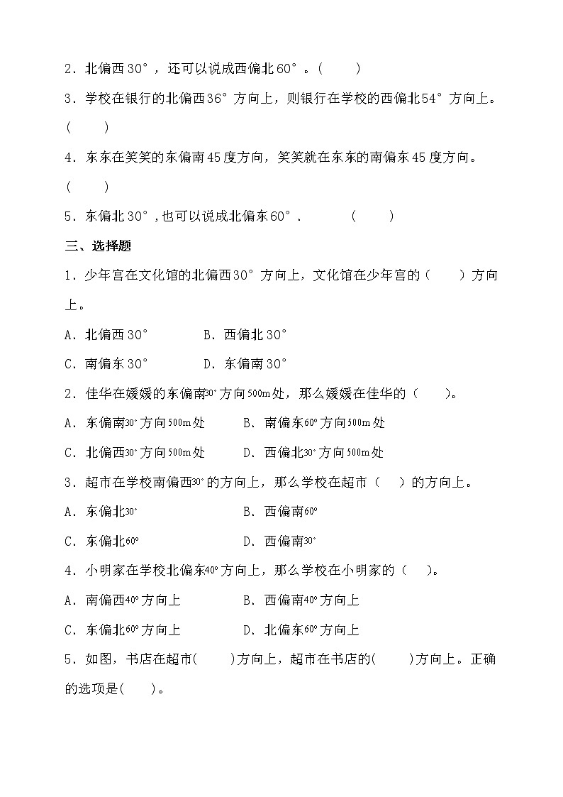 人教版六年级数学上册二单元易错题型专练卷（含答案）02