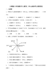 小学人教版2 位置与方向（二）达标测试