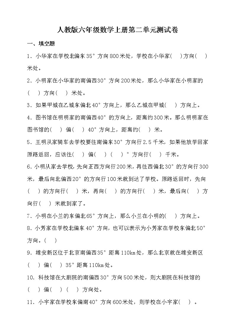 人教版六年级数学上册第二单元测试卷（含答案）第1页