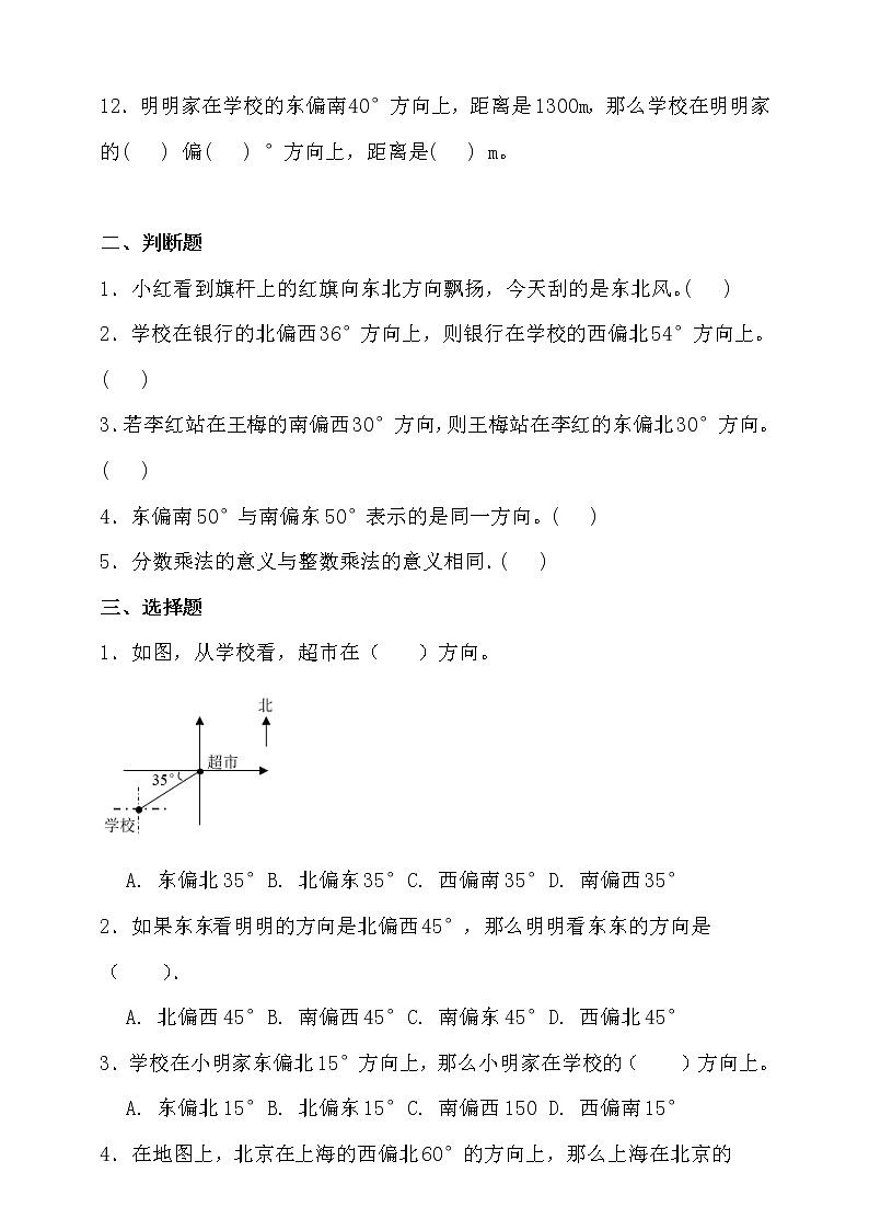 人教版六年级数学上册第二单元测试卷（含答案）第2页