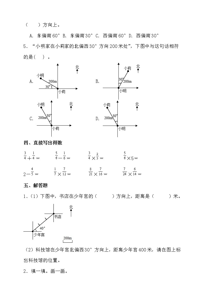 人教版六年级数学上册第二单元测试卷（含答案）第3页