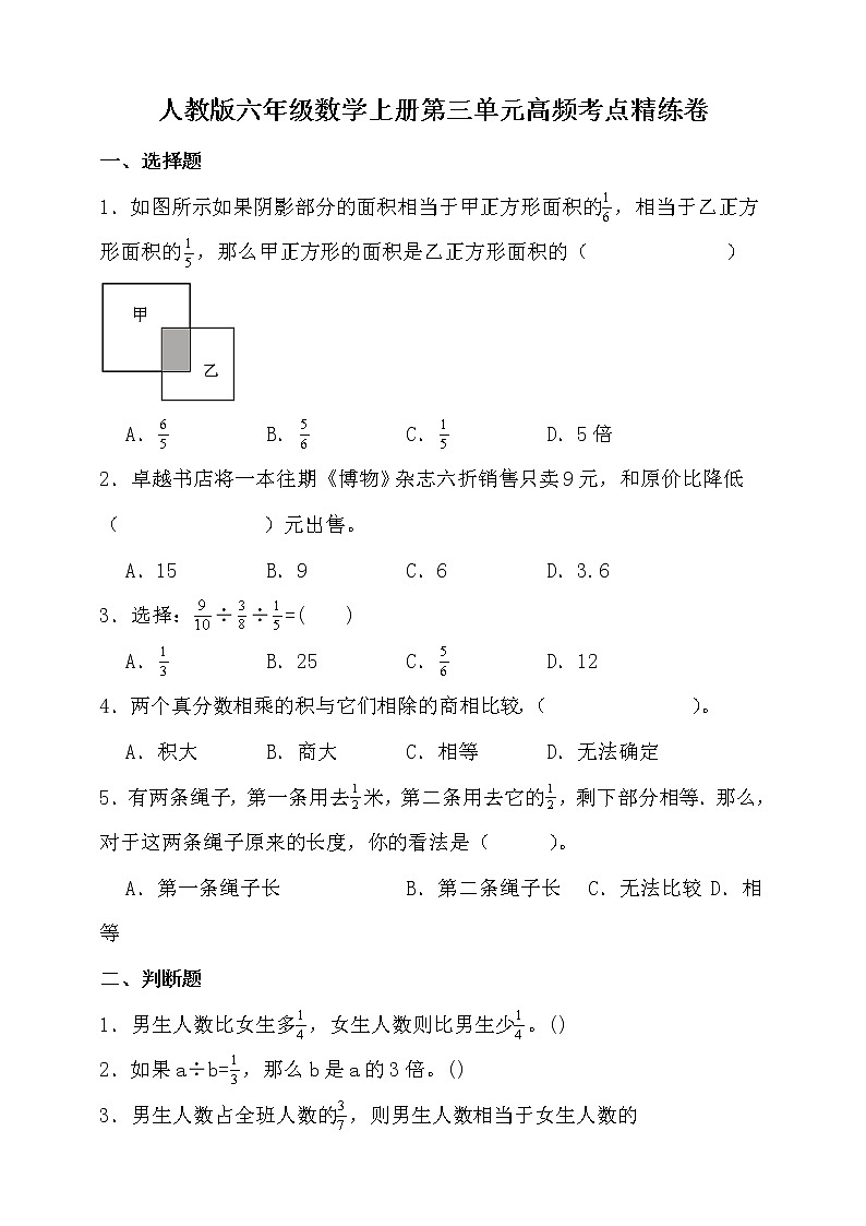 人教版六年级数学上册三单元高频考点精练卷（含答案）第1页