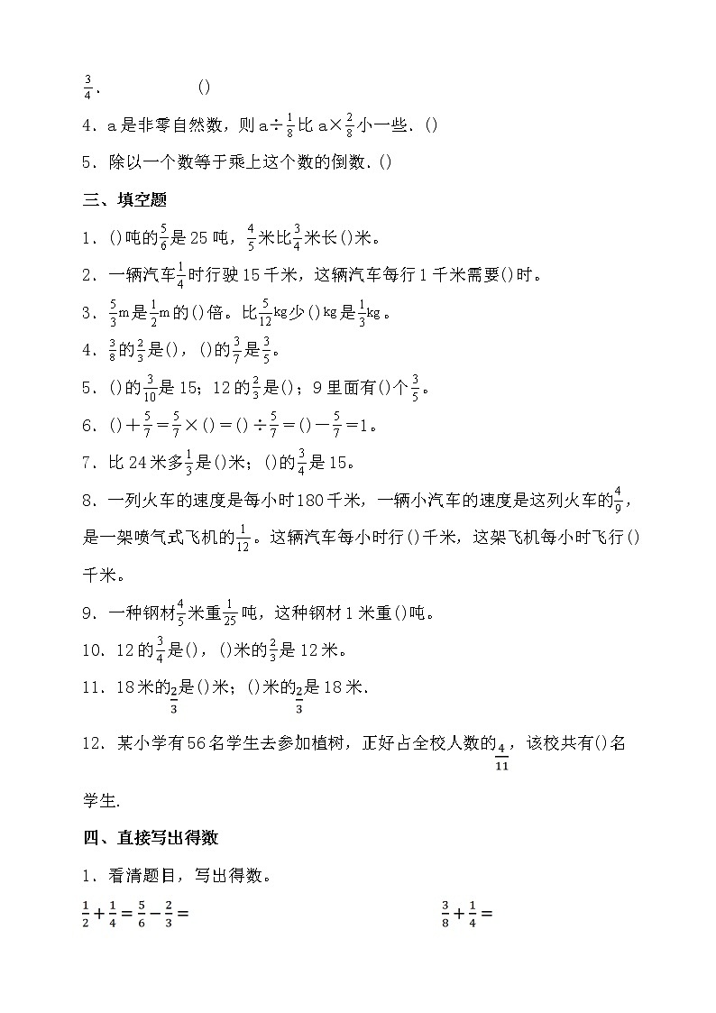 人教版六年级数学上册三单元高频考点精练卷（含答案）第2页