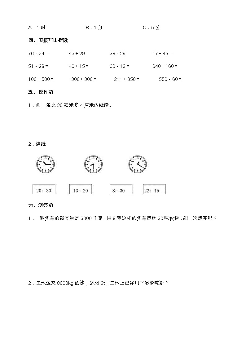 人教版三年级数学上册易考点检测卷（一、二单元）（含答案）03